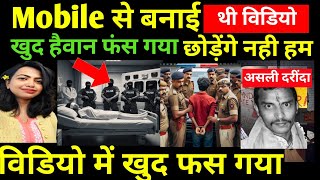 Mobile से बनी असली वीडियो आदमी दिखा  kolkata case  पूरा मामला सुलझा Ankit Awasthi sir crime [upl. by Neumark]