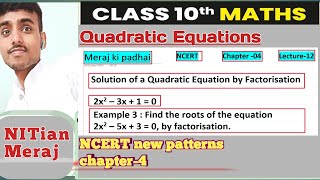 Ch  4  Class 10 Maths  factorization method  Example 3  NCERT  Lec12  CBSE  BSEB [upl. by Mirth]