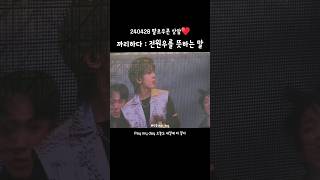 세븐틴원우 혀앓이 그마안 다 홀려버리잖아😭 DONQUIXOTE [upl. by Pilihp]