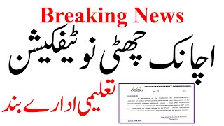 Breaking News Today School Colleges Closed  BA BSc ADP MA MSc Inter FA FSc ICS PU UOS GCUF BZU AIOU [upl. by Dre]