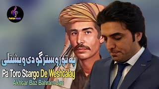 Pa Tora Stargo De Weshtalay  Akhtar Baz amp Bahram Jan  Pashto Song  Afghan  HD  Paktiya Music [upl. by Twum999]