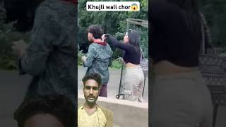 Khujli wali chorni😱😡 shorts viralvideo chori loot phonechori youtubeshorts [upl. by Brian222]