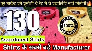 130RS  Delhi Biggest Shirt Manufacturer  Assortment Available  SET wise Available  Chirag Shirts [upl. by Anaes479]