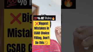 🚨 Mistakes in CSAB Counselling 2024 ✅ CSAB Vacant seat List 2024 🔥 CSAB Counselling 2024 shorts [upl. by Nojram344]