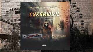 Chernobyl  JEYSON Audio Oficial [upl. by Jenni60]