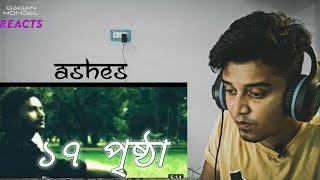 Reacting to 17 prishtha  সতেরো পৃষ্ঠা  by Ashes [upl. by Thevenot291]