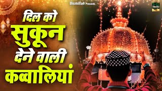 दिल को सुकून देने वाली कव्वालियां  Ajmer Sharif Dargah Qawwali  Khwaja Ji Qawwali  2023 Qawwali [upl. by Eniamrej]