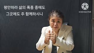 평안 복음200수화번역 손경민 수화찬양 복음송수화 복음성가 수화 복음 선교 수화노래 [upl. by Brinson139]