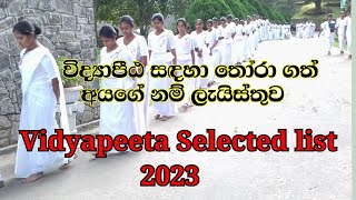 Vidyapeeta select list 2023  විද්‍යාපීඨ නාම ලේඛනය 2023 [upl. by Brantley]