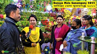 Banijjo Mela  Sunamganj 2022 বানিজ্য মেলা  সুনামগঞ্জ ২০২২ [upl. by Jacobine]