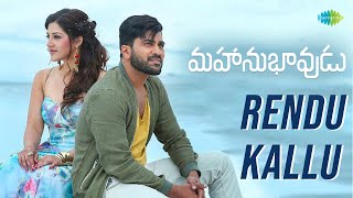 Rendu Kallu Video Song  Mahanubhavudu  Sharwanand  Mehreen  Thaman S [upl. by Benjy266]