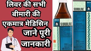 sorbiline syrupsorbiline syrup ke fayde in hindisorbiline syrup in Bengali healthtipswithkhan [upl. by Hickey210]