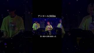 「甘い夜から僕ら始まった」アンコールMilm・・・インディーズバンド 音楽好きな人と繋がりたい バンド バンド好き アコースティック 音大生 音大生の日常いいねした人フォロー [upl. by Nivri]