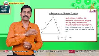 KITE VICTERS STD 09 Mathematics Class 44 First Bellഫസ്റ്റ് ബെല്‍ [upl. by Matteo]