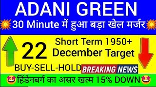 Adani green energy share latest news today Adani green energy share news Adani Power stock [upl. by Clea416]