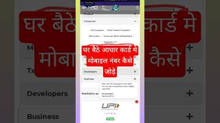 How to Adhar card in add mobile number  adhar card me mobile number kaise jode [upl. by Cathrin641]