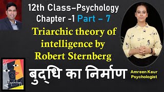 12th class Psychology Ch1Part 7Triarchic theory of intelligence RSternbergAmreen Hindi [upl. by Nosduj302]