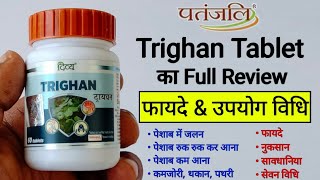 Patanjali Trighan Tablet Benefits  Uses  Side Effects  Dosage amp Review in hindi [upl. by Addie]