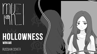 【m19】 Minami  Hollowness 【rus】 [upl. by Gosselin378]