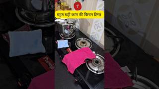 7 बहुत काम के किचन टिप्स 7 Very Useful Kitchen Tips hacks kitchen home kitchentips kitchenhacks [upl. by Beatrisa]