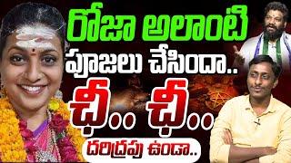 ఛి ఛీ దరిద్రపు ఉండా  Common Man Kiran On Seema Raja Comments  RK Roja  YCP  YS Jagan [upl. by Ardnasella]