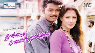 Thalapathy Vijay Superhit Movie  Thullatha Manamum Thullum  Vijay Simran Manivannan  Full HD [upl. by Etezzil]