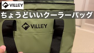 VILLEY クーラーボックス 20L ソロキャンプにちょうどいいサイズの断熱保冷バッグ【キャンプ用品】 [upl. by Jordanna]