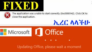 How To Fix Microsoft Office Updating Office Please Wait A Moment Error  ኢረር ላላችሁ [upl. by Aiekahs305]