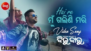 Hai Re Mun Galini Mari  Full Video  Romantic Song  Film  Biju Babu  Anubhav amp Supriya [upl. by Beverly]