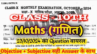 Class 10th Bihar Board Maths Monthly Exam October 2024  Maths Exam  22 October Exam  Narayani [upl. by Endo]