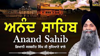 Anand Sahib  ਆਨੰਦ ਸਾਹਿਬ  Full Path  In Beautiful Voice  Bhai Sarbjit Singh Ludhiana Wale nitnem [upl. by Randa]