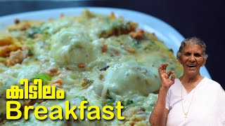 എളുപ്പത്തിൽ ഒരു മോഡേൺ ബ്രേക്ക്ഫാസ്റ്റ്  Tasty Breakfast Easy Recipe  Annammachedathi Special [upl. by Llen38]