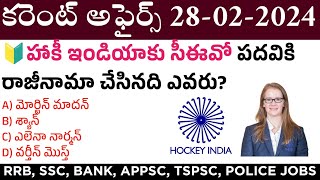 28 February 2024 Current Affairs  Daily Current Affairs in Telugu  MCQ Current Affairs in Telugu [upl. by Limaa431]