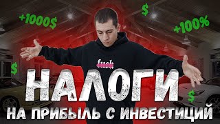 НАЛОГИ 2024 С АКЦИЙ США И ДИВИДЕНДОВ В МОЛДОВЕ [upl. by Nylssej]