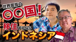 【海外移住】移住歴13年！インドネシアの魅力とは [upl. by Rede]