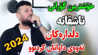 farhang abdulrahman 2024 xoshtren goranitrak3 [upl. by Eisiam]