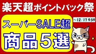 超ポイントバック祭のおさらい！イベント特性を活かした対策方法＆イベント期間中にチェックすべきポイントを解説！ 楽天コンサル 切り抜き 楽天市場 楽天経済圏 楽天出店 ビジネス [upl. by Ardeen]