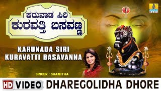 Dharegolidha Dhore  Karunada Siri Kuravatti Basavanna  Kannada Devotional Song [upl. by Takashi]