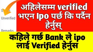 ipo unverified in Nepal  when verified ipo in bank  upcoming ipo in nepal 2077  ipo share [upl. by Verda454]