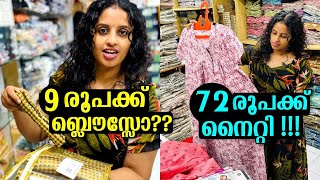 😱9 രൂപക്ക് Blouse എടുത്താലോ 😀😅  Swapna’s Wonderland [upl. by Gildas435]