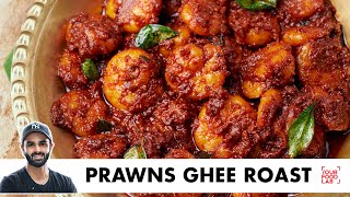 Prawns Ghee Roast Recipe  स्वादिष्ट प्रॉन्स घी रोस्ट  Chef Sanjyot Keer [upl. by Spracklen954]