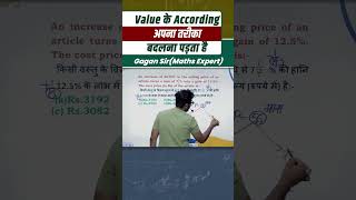 Value के According अपना तरीका बदलना पड़ता है  Profit and Loss by Gagan Pratap sir ssc cgl chsl [upl. by Attirehs]