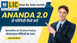 ANANDA 20  LIC  How to complete proposals online  पॉलिसी ऑनलाइन कैसे करें  StepByStep Guide [upl. by Gunilla]