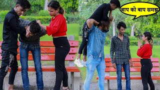 बाप ने सिखया सबक  Kabir K Prank [upl. by Flo50]