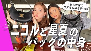 藤田ニコルと古畑星夏のバッグの中身👜✨必需品から愛用コスメまで最新のリアル私物をぜんぶ見せるよ♡ [upl. by Bael497]