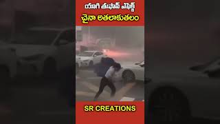 యాగి తుఫాన్ ఎఫెక్ట్ చైనా అతలాకులం  YAGI TYPHOON EFFECT CHEINA  రెడ్ అలెర్ట్ జారీ చేసిన చైనా [upl. by Anes]