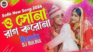 ও সোনা রাগ করোনা । O Sona Rag Korona । Sofik amp Riti । Romantic Song । Palli Gram TV Songs [upl. by Stefano]