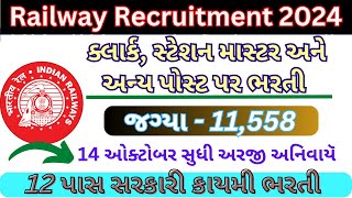 Railway Recruitment 2024Station Master Sevak Bharti 202412 Pass Railway RecruitmentRailway Job [upl. by Burnight]