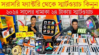 Smart Watch Price In Bangladesh 2024 🔥android smart watch price in Bangladesh 2024😱ultra smart watch [upl. by Madid]