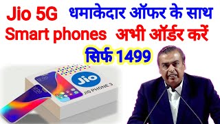 Smartphones Jio 5G unboxing Jio 5g price in india And First Look ampfull specifications Launching date [upl. by Laureen]